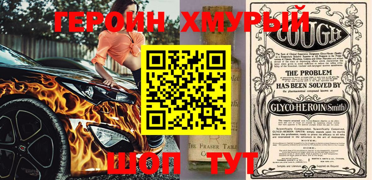 Героин  Героин Heroin  Вход с VPN  Гусиноозёрск 