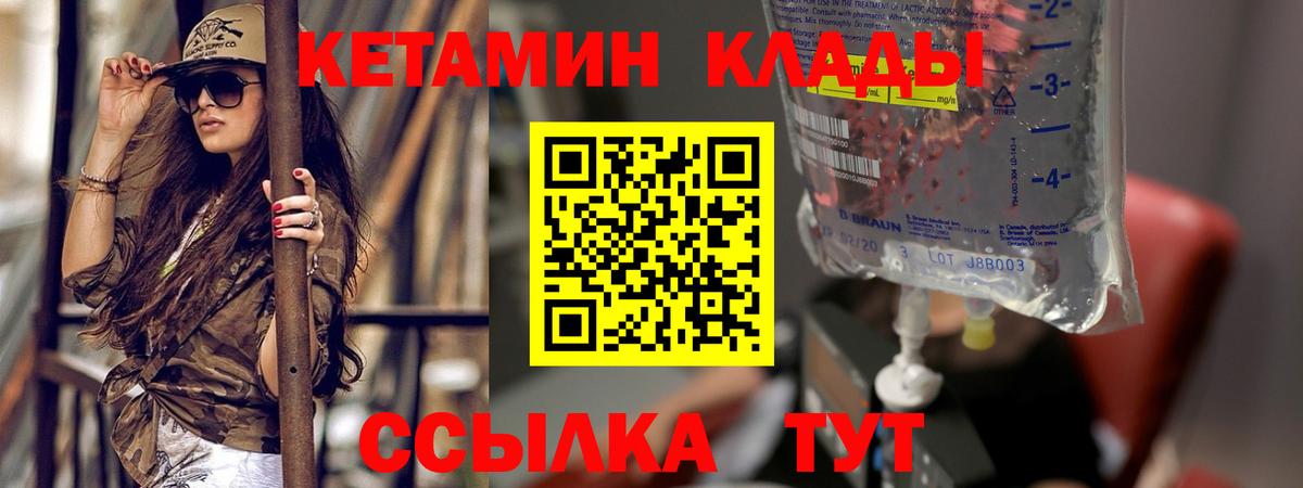 Гусиноозёрск  КЕТАМИН VHQ  Вход с VPN  КЕТАМИН ketamine 