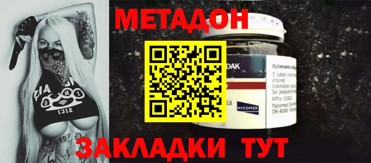 МЕТАДОН VHQ  МЕТАДОН мёд  Вход с VPN  Гусиноозёрск 