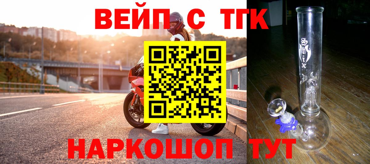 ТГК вейп  Вход с VPN  hydra ТОР  Гусиноозёрск  Дистиллят ТГК Wax 