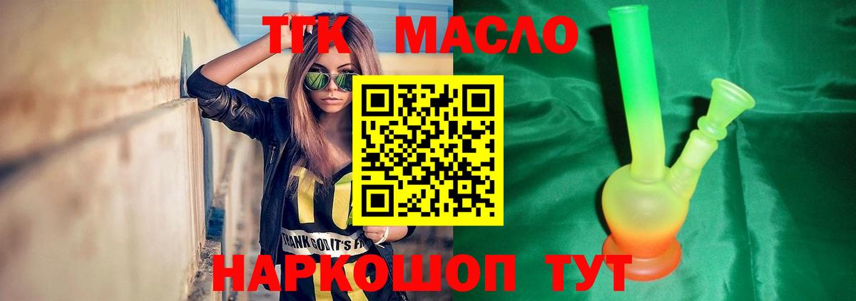 ТГК THC oil Гусиноозёрск